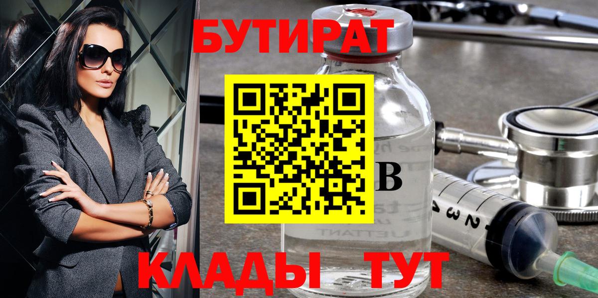 БУТИРАТ BDO  Вход с VPN  Дзержинский 