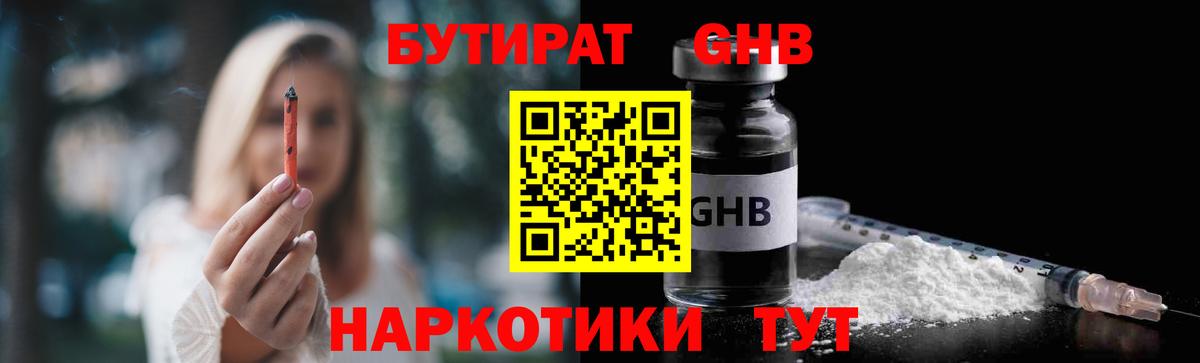 Бутират бутандиол Дзержинский