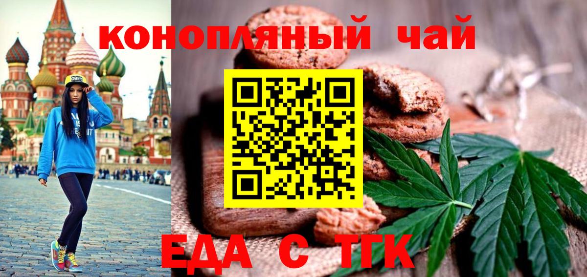Печенье с ТГК конопля  Дзержинский 