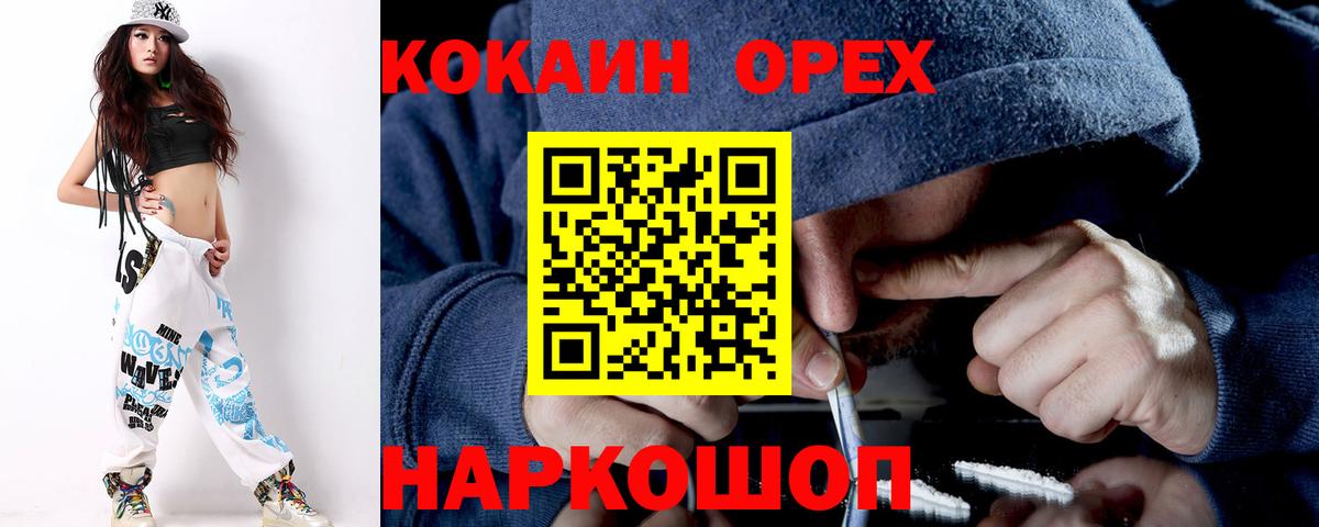 Кокаин 99% Дзержинский