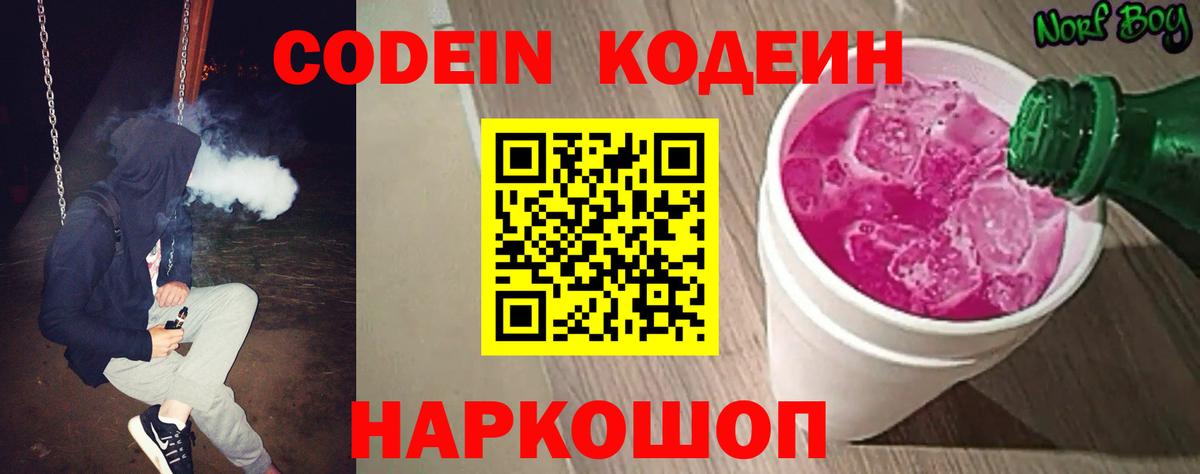 Кодеин напиток Lean (лин)  Дзержинский  Кодеин напиток Lean (лин) 