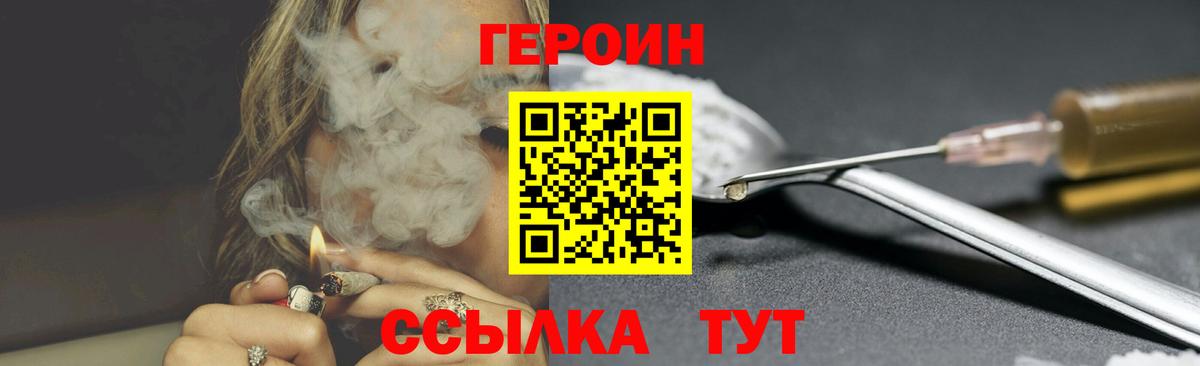 ГЕРОИН Heroin  Вход с VPN  Дзержинский 