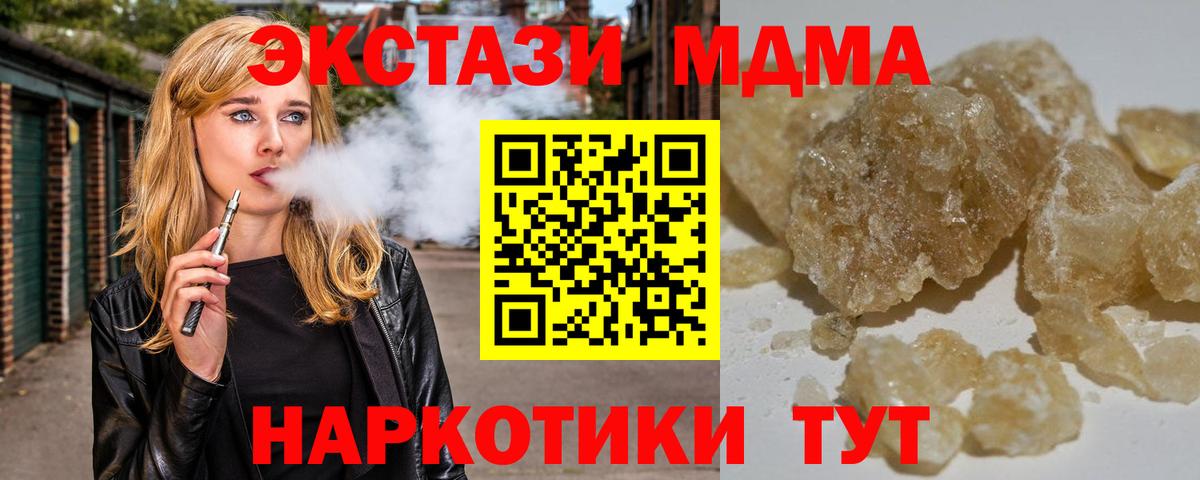 МДМА кристаллы  Вход с VPN  MDMA  МДМА кристаллы  Дзержинский 