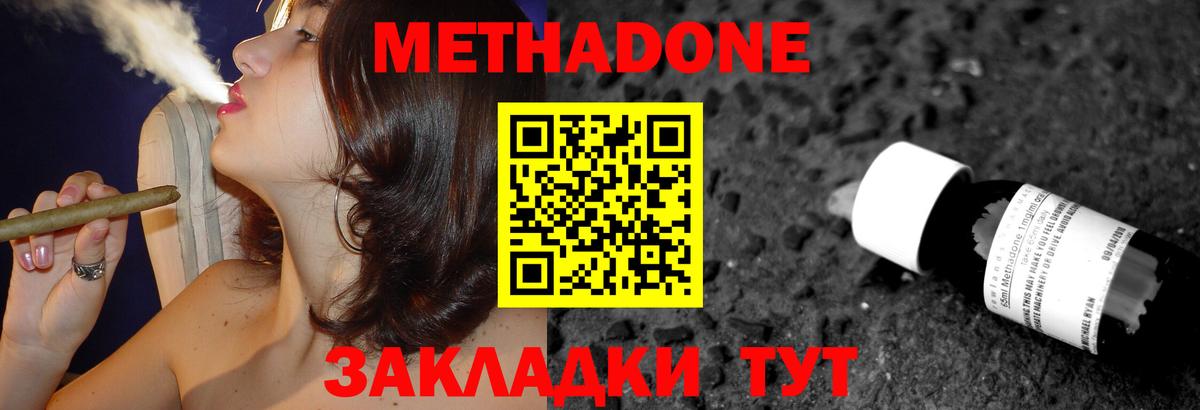 МЕТАДОН methadone  Дзержинский  МЕТАДОН белоснежный 