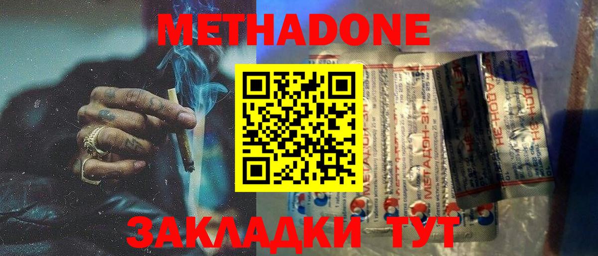 МЕТАДОН VHQ Дзержинский