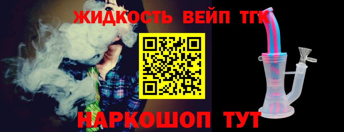 ТГК THC oil Дзержинский